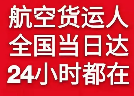 乌鲁木齐航空快递货物、航空货运:物流行业各岗位招聘